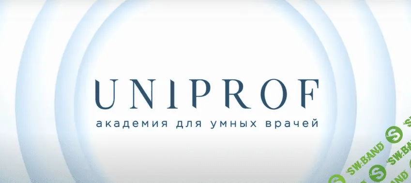 [Uniprof] Новогодняя распродажа - пакет «Ученый» (2022)