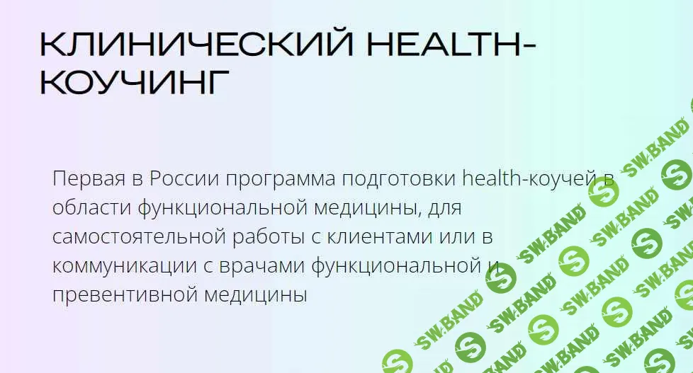 [УОМ, Ирина Мальцева] Клинический health-коучинг Модуль 4 (2023)
