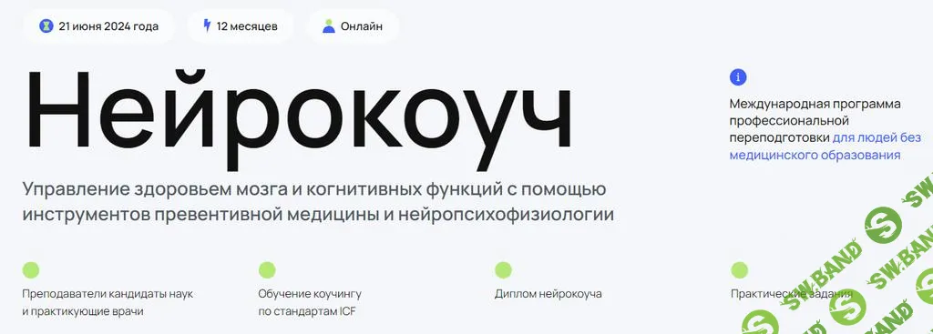 [УОМ] Нейрокоуч (2 ступень, модуль 3) (2025)