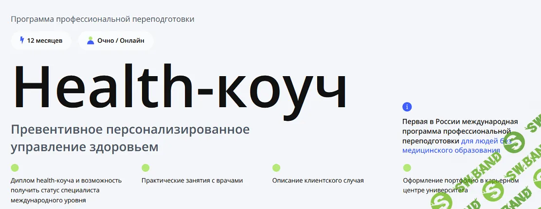 [УОМ] Превентивное и персонализированное управление здоровьем. 2 год,1 мес (2024)