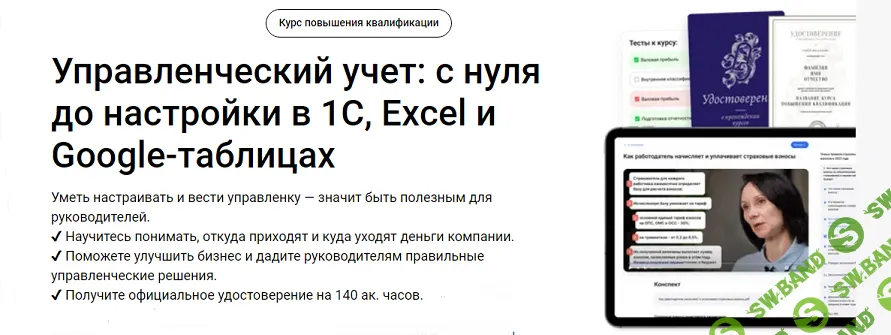 Управленческий учет: с нуля до настройки в 1С, Excel и Google-таблицах [Клерк] [Дмитрий Колесников, Лариса Магафурова]