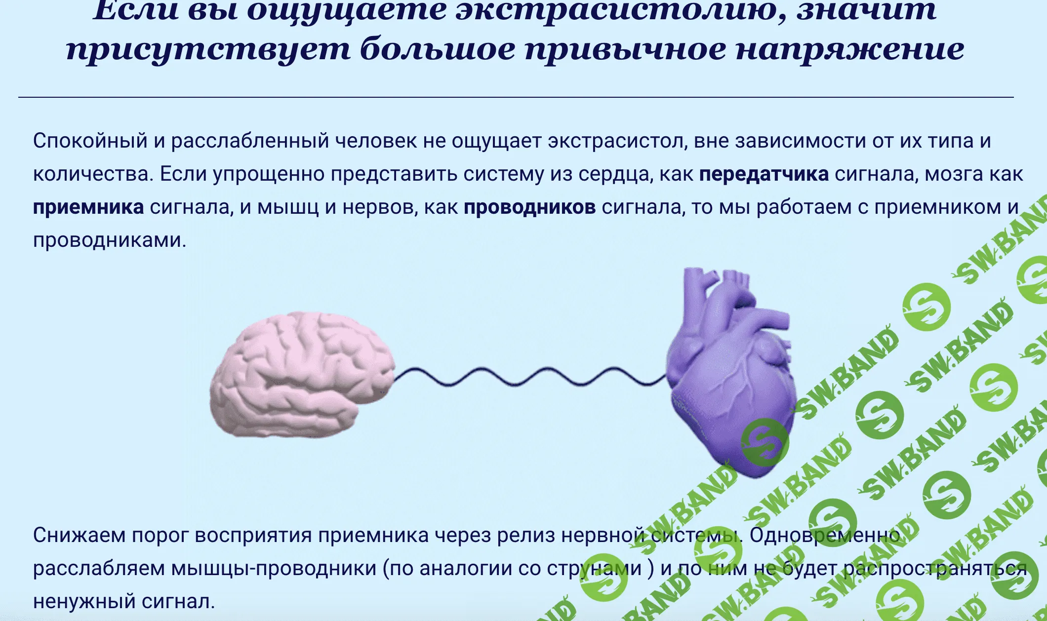 Управление экстрасистолией [Мария Чайковская]