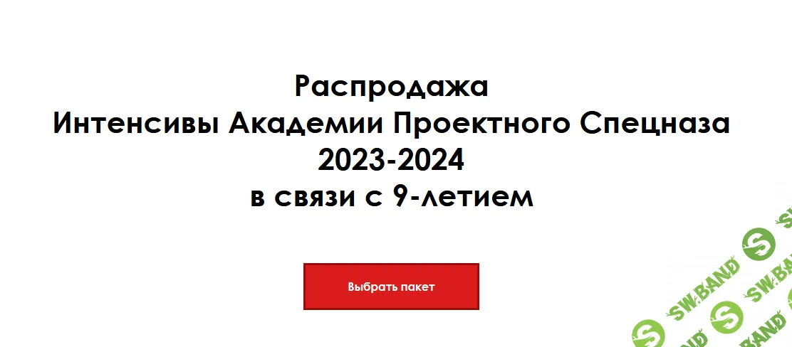 [Управление проектами] Интенсивы Академии Проектного Спецназа 2023-2024 [Полный 14 курсов] [Академия проектного спецназа] [Федор Афанасьев]