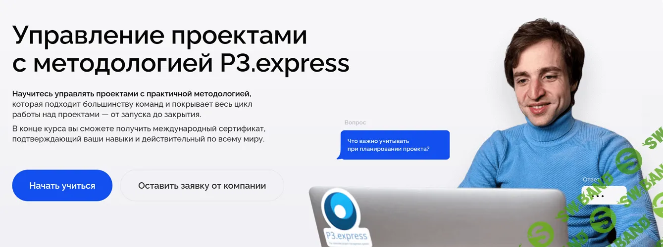 Управление проектами с методологией P3.express [Тариф Базовый] [Дмитрий Ильенков, Валерия Ильенкова]