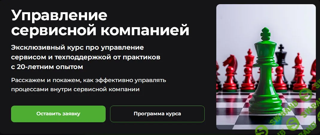 Управление сервисной компанией [Тариф Без тренера] [Okdesk & Cleverics]