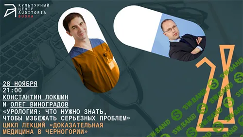 Урология: что нужно знать, чтобы избежать серьёзных проблем [Архэ] [Константин Локшин, Олег Виноградов]