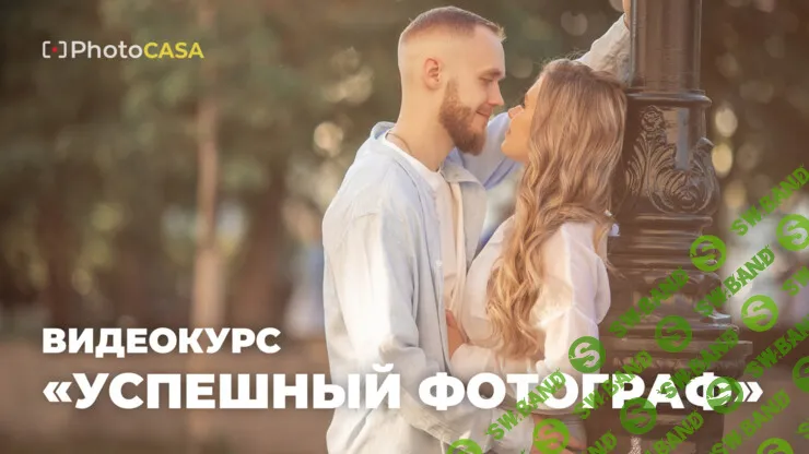 Успешный фотограф: маркетинг, рост, продажи [Анастасия Кучина]