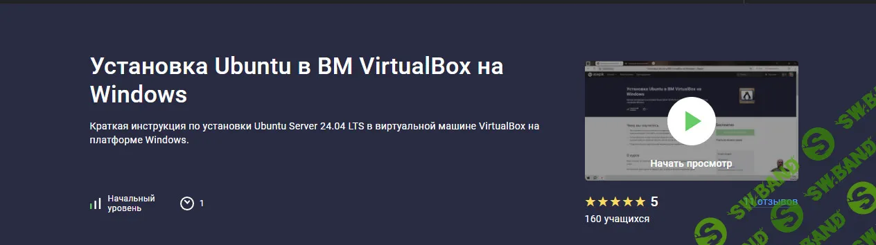 Установка Ubuntu в ВМ VirtualBox на Windows [stepik] [Николай Мищенков]