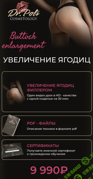 Увеличение ягодиц [dr.poli] [Полина Еремина]