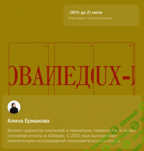UX-исследования [bangbangeducation] [Алина Ермакова]