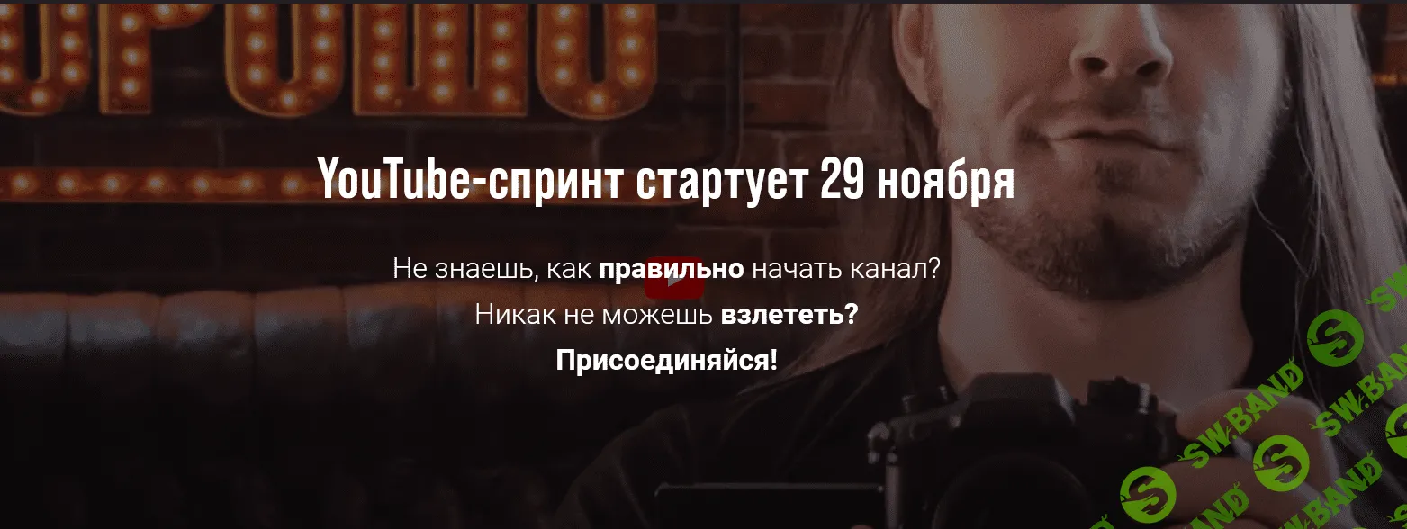 [В. Голованов, М. Пост, П. Федорук] YouTube-спринт - 2021