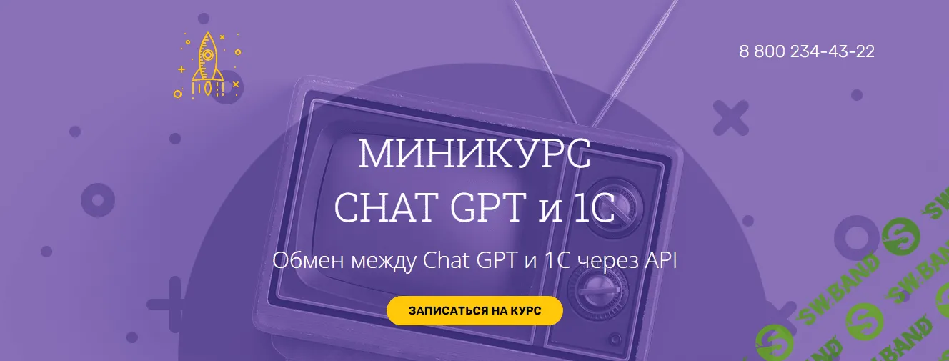 [Вадим Сайфутдинов] Chat GPT и 1С (2023)