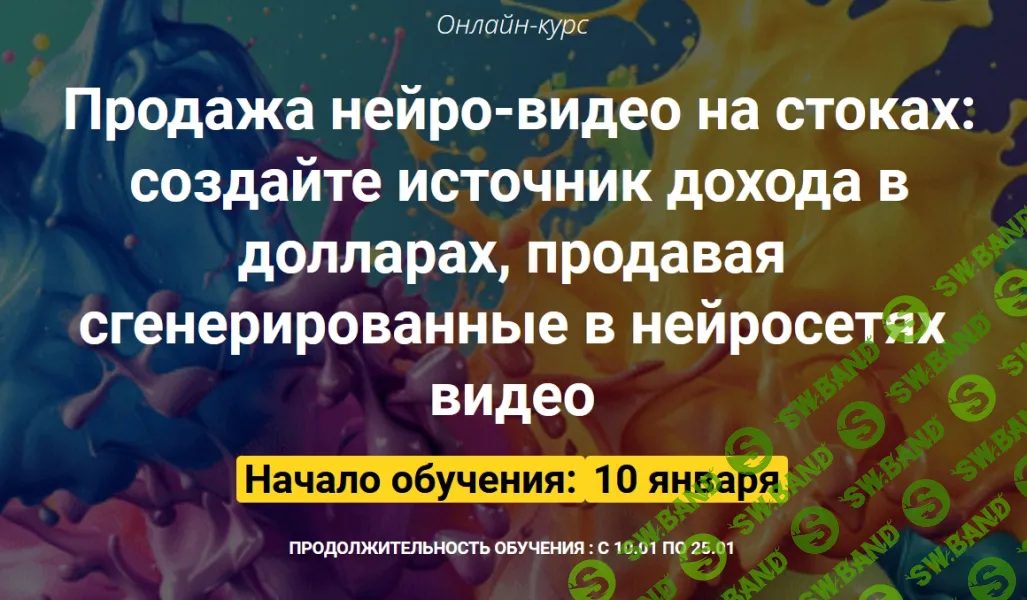 [Вадим Закиров] Продажа нейро-видео на стоках (2024)