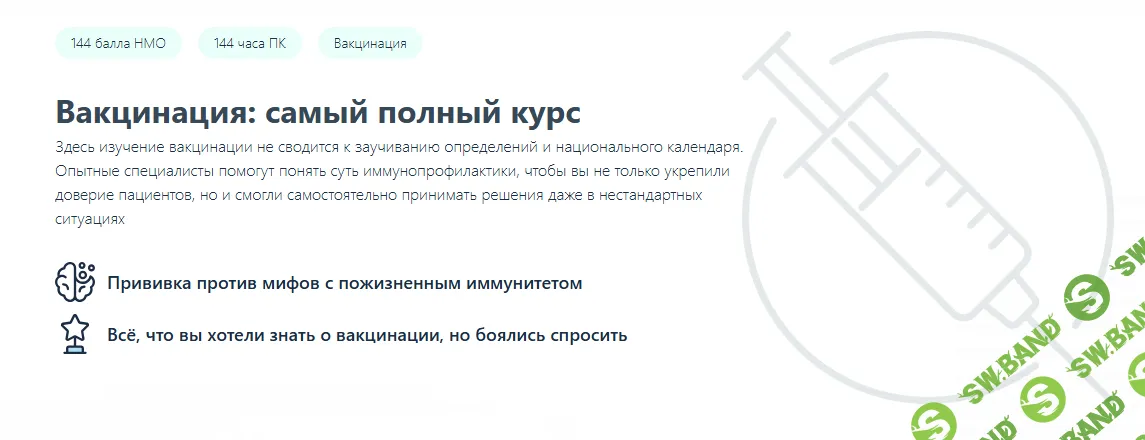 Вакцинация: самый полный курс [Synapse] [Антонина Обласова, Дарья Авдошина, Ольга Винокурова]