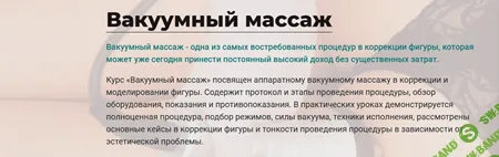 Вакуумный массаж [Андрей Артюхов] [EloShape]