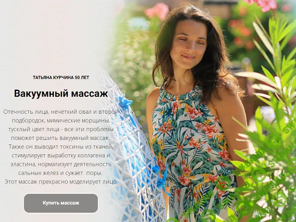 Вакуумный массаж [Татьяна Курчина]
