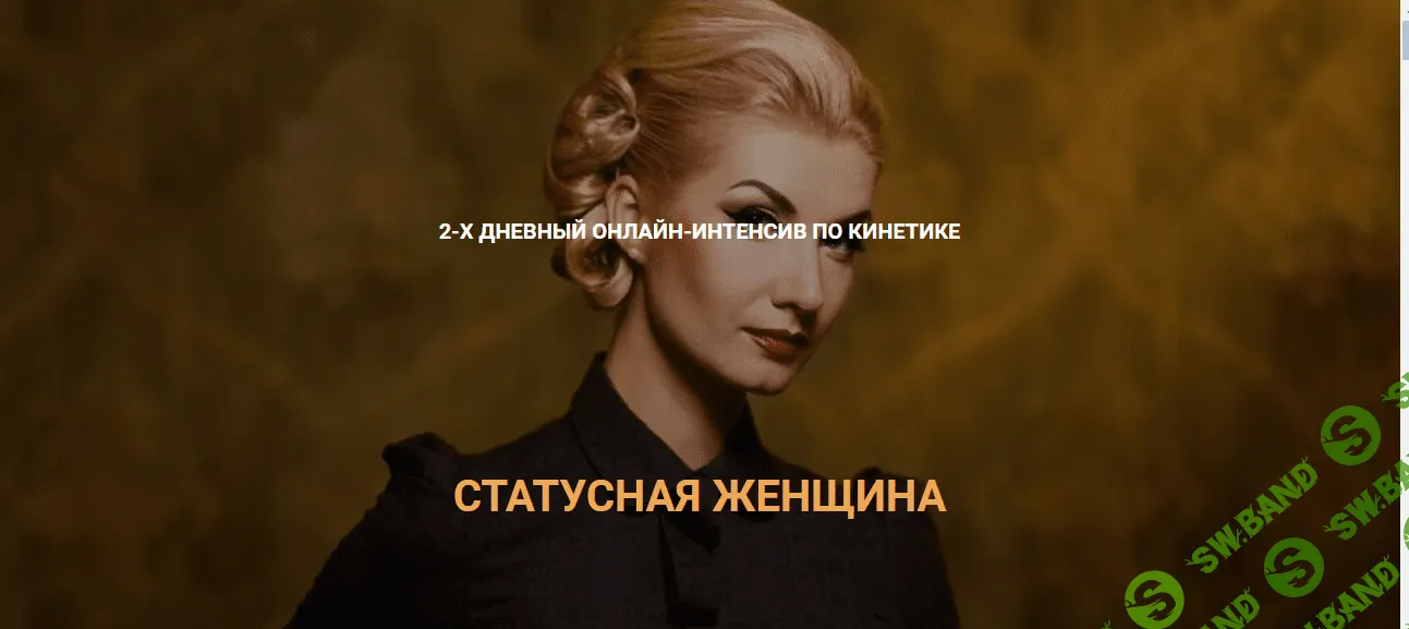 [Валентин Шишкин] Статусная женщина (2023)