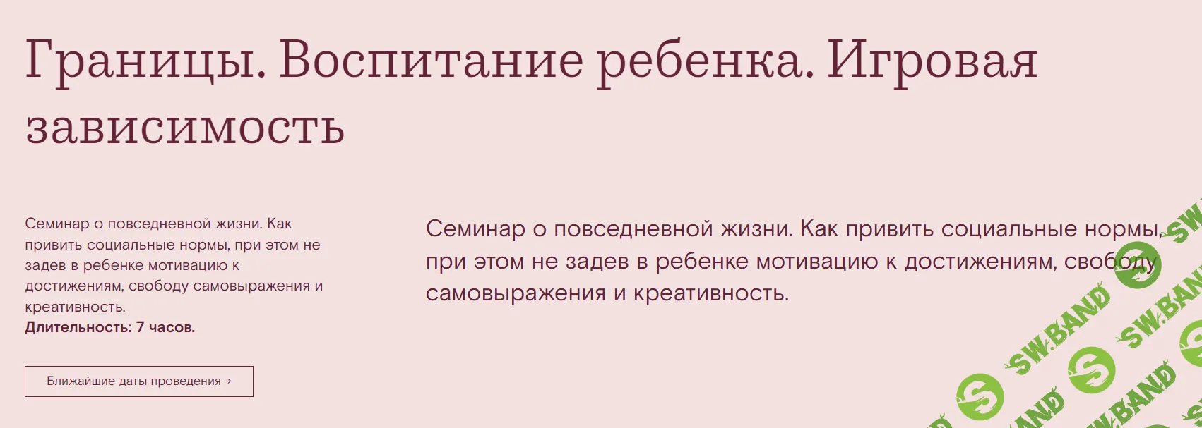 [Валентина Паевская] Границы. Воспитание ребенка. Планшет и игровая зависимость (2017)