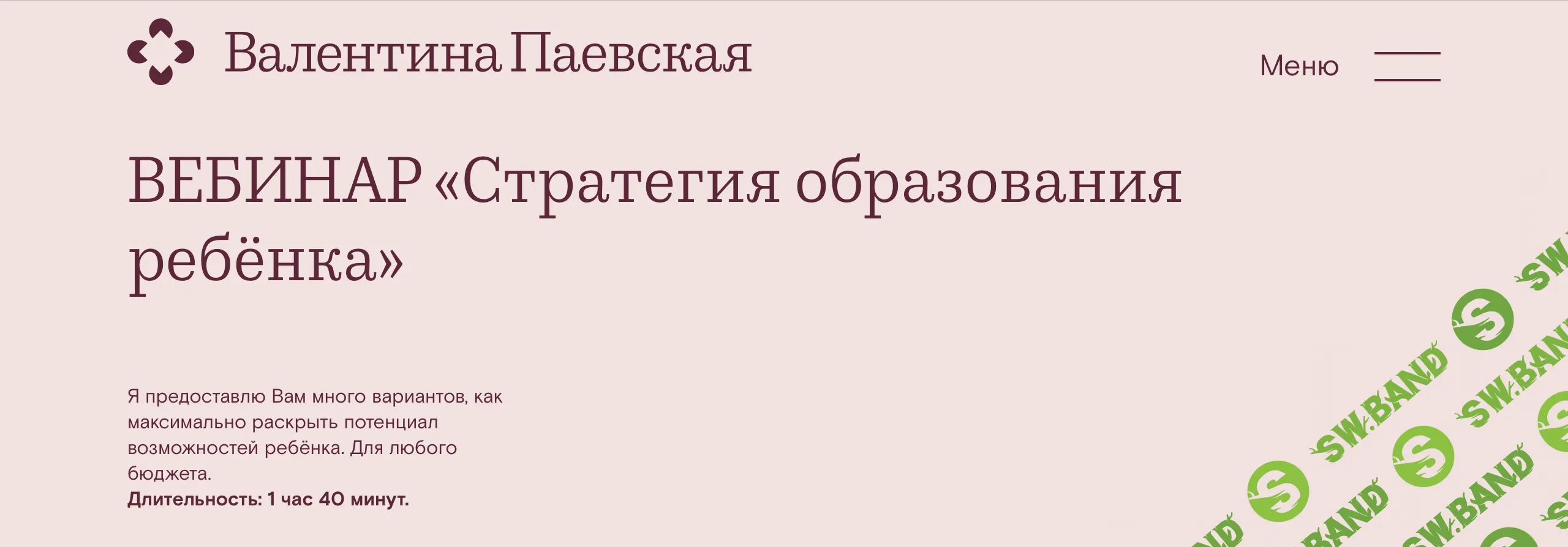 [Валентина Паевская] Стратегия образования (2022)