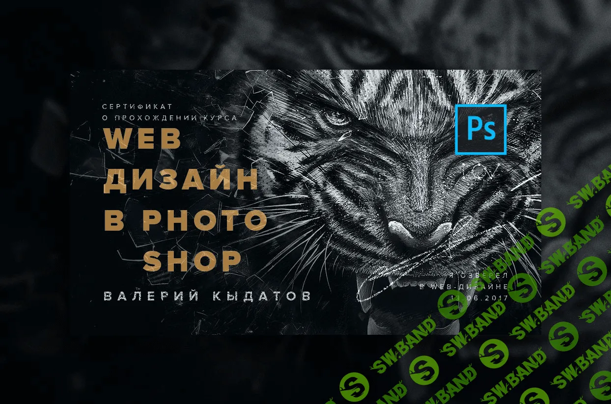 [Валерий Кыдатов] Web-дизайн в Photoshop. Проектируем интернет-магазин (2017)