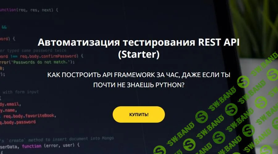 [Валерий Меньшиков] Автоматизация тестирования Rest API (Starter) (2025)