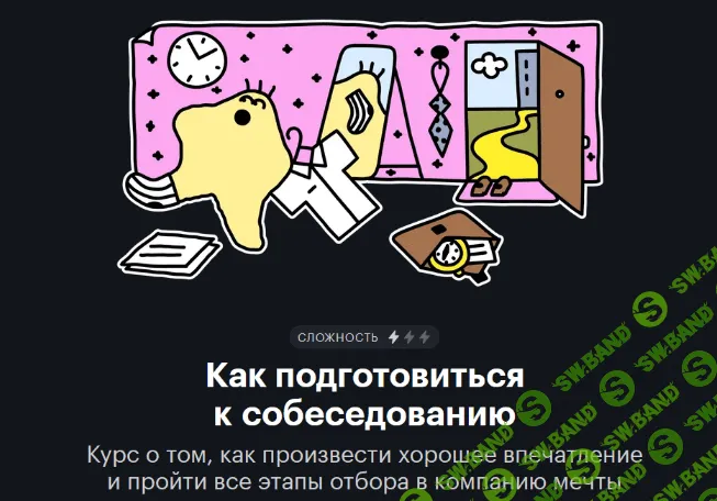 [Валерия Аристова] [Т-Ж] [journal.tinkoff.ru] Как подготовиться к собеседованию (2022)