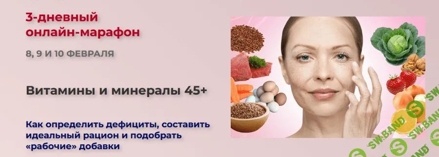 [Валерия Науменко] Витамины и минералы 45+ (2023)