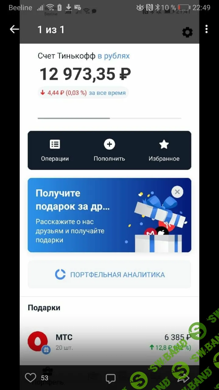 [Vamp_Vil] Получи Акции Тинькофф до 25.000 рублей бесплатно