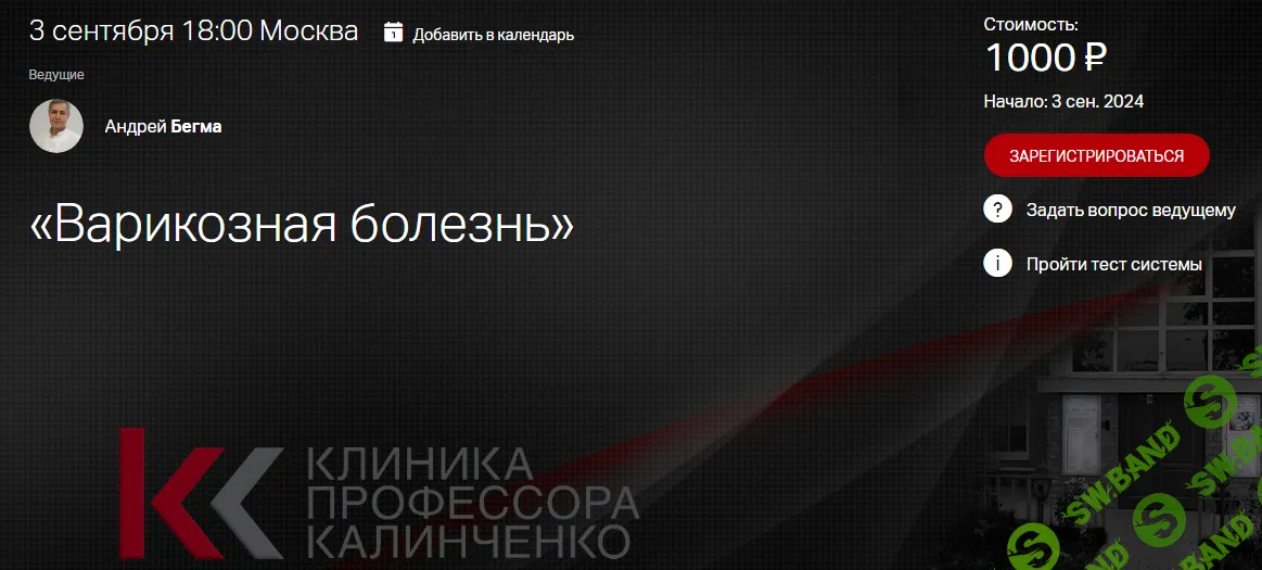 Варикозная болезнь [Клиника Калинченко] [Андрей Бегма]