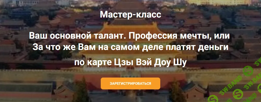 Ваш основной талант. Профессия мечты, или За что же Вам на самом деле платят деньги по карте Цзы Вэй Доу Шу [Юдола Белимирова]