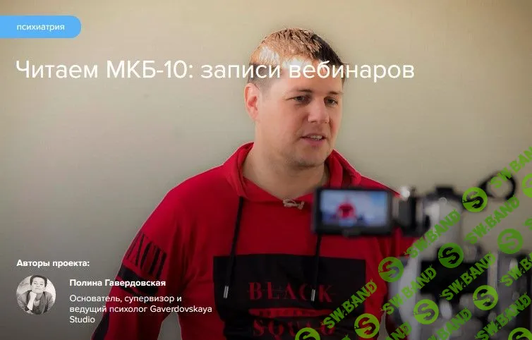 [Василий Ланговой] Читаем МКБ-10. Психиатрия для психологов (2019)