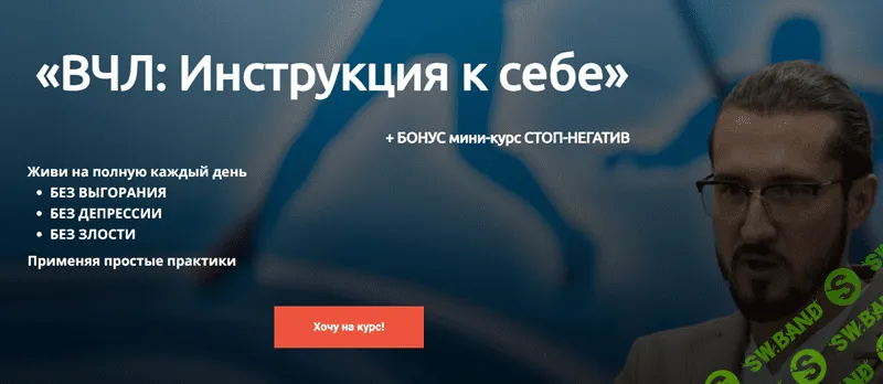 ВЧЛ: Инструкция к себе [Александр Лузгин]
