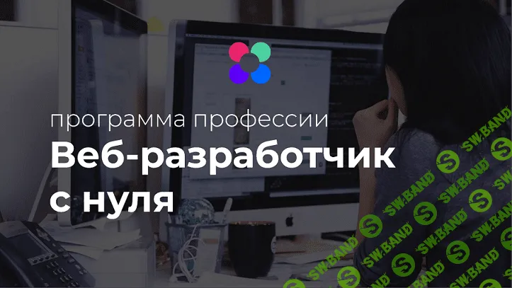 Веб-разработчик с нуля (2023-2024) [Нетология]