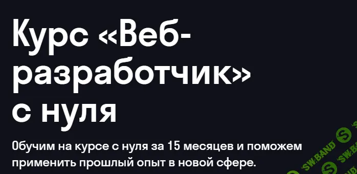 Веб-разработчик с нуля [skypro]