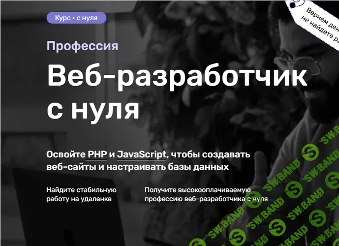 Веб-разработчик с нуля [тариф Базовый] [Skillfactory]