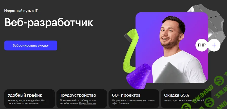 Веб-разработчик [Skillbox]