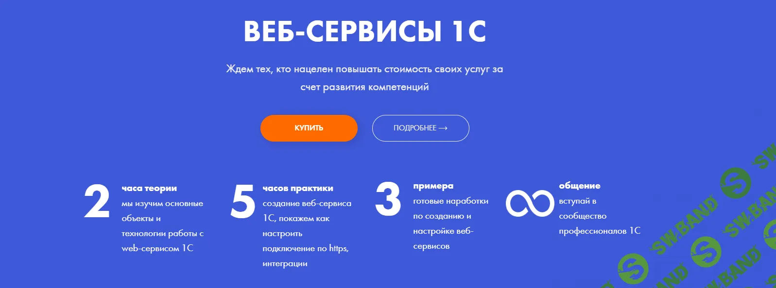 Веб-сервисы 1С [Programming Store] [Иван Абдулов]