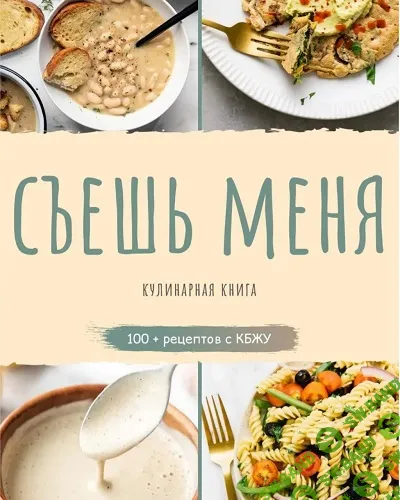 [Vegansearth] Съешь меня (2024)