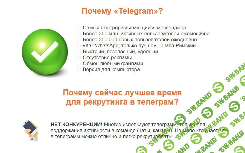 [VekRosta] Мощный рекрутинг в Telegram от 2 новичков в день (2019)