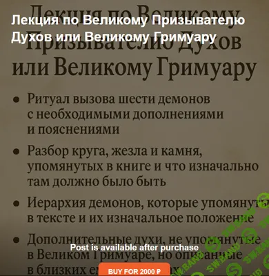 Великий призыватель духов или великий Гримуару [Esoteric studies] [Иван Бенгальский]