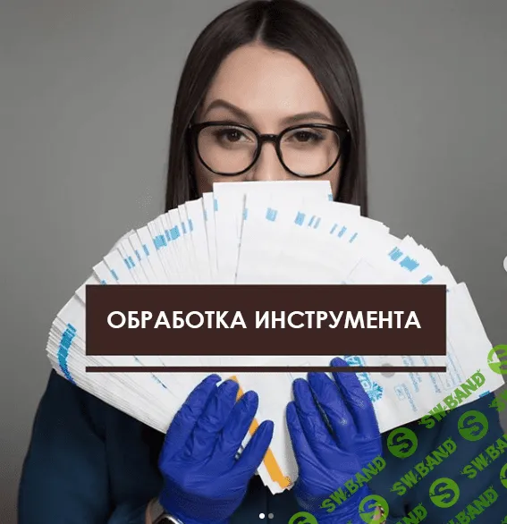 [Вельмитина Зайцева] Правильная обработка инструмента для маникюра (2020)