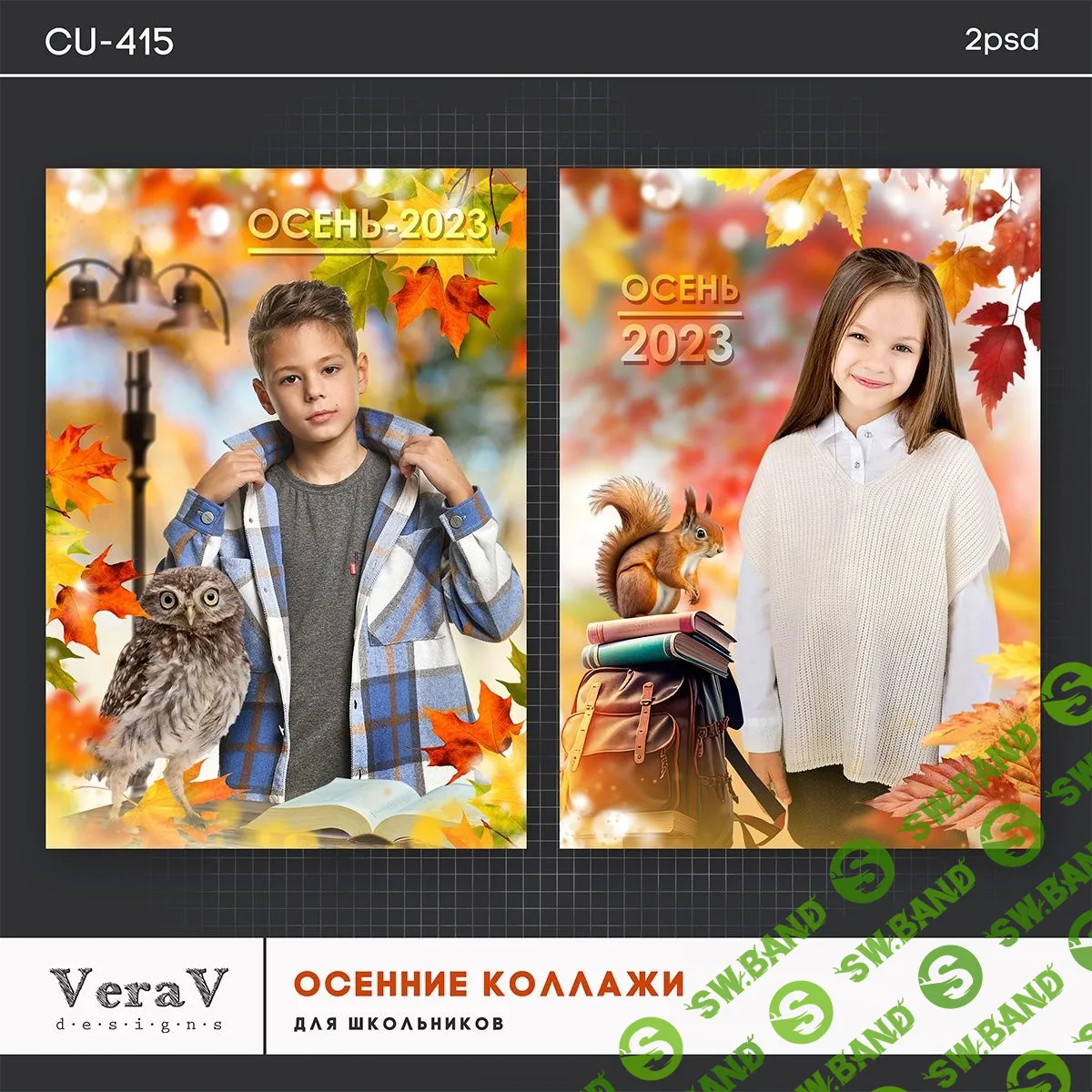 [VeraV] Набор CU-415. Осенние коллажи для школьников (2023)