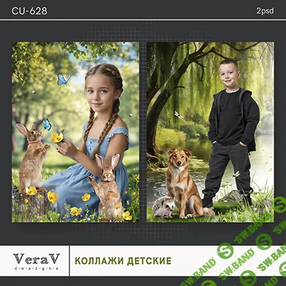 [VeraV] Набор CU-628. Детские коллажи (2025)