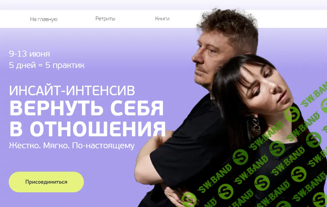 Вернуть себя в отношения (Олег Матвеев)