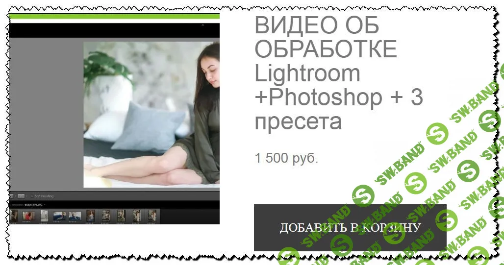 [Вероника Котлярова] ВИДЕО ОБ ОБРАБОТКЕ Lightroom +Photoshop + 3 пресета
