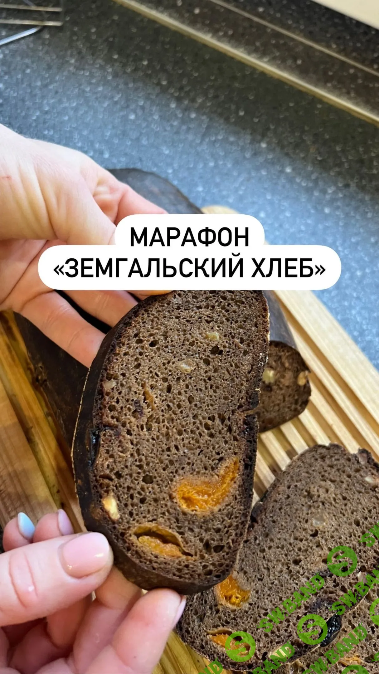 [Вероника Папкова] Марафон Земгальский хлеб (2023)