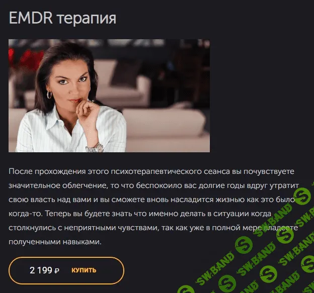 [Вероника Степанова] EMDR терапия (2021)