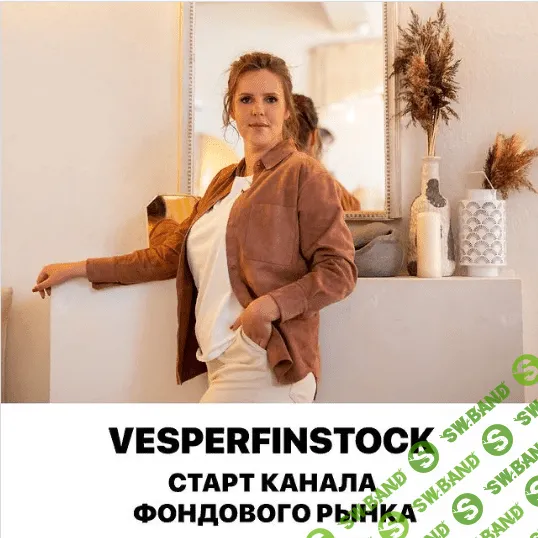[Vesperfin] Арина Веспер - Канал фондового рынка Vesperfin Stock (2021)