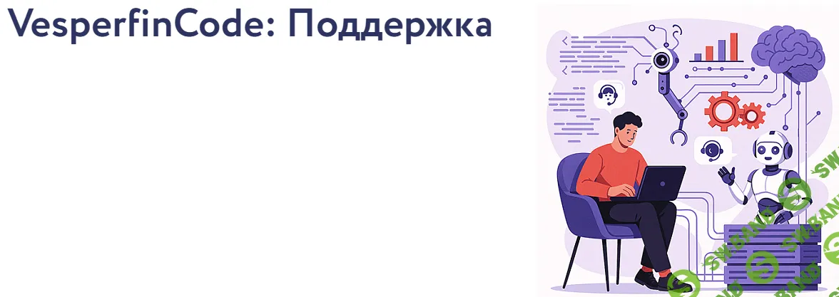 VesperfinCode: поддержка (4й поток) [Vesperfin] [Арина Веспер]