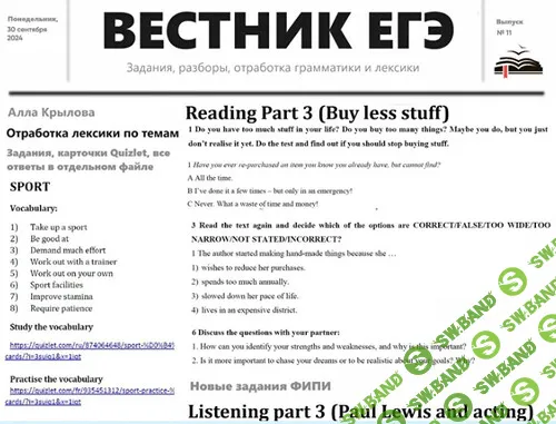 Вестник ЕГЭ №11 Сентябрь. Английский язык [Алла Крылова]